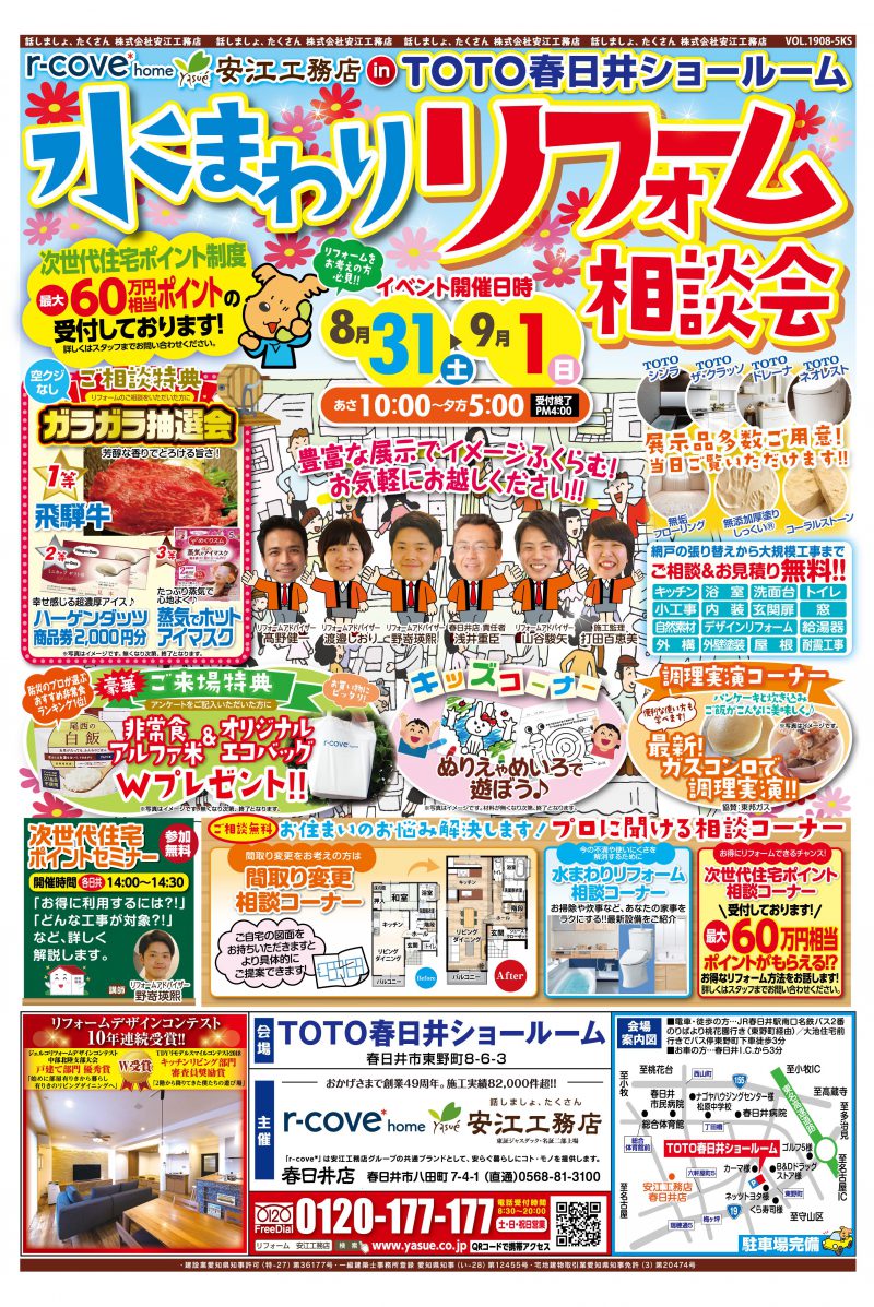 安江工務店ブログ 愛知でリフォーム リノベーションの安江工務店ブログ 安江工務店ブログ 愛知でリフォーム リノベーションの安江工務店ブログ