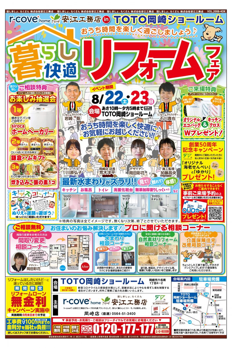 Toto岡崎ショールームイベント開催 安江工務店ブログ Toto岡崎ショールームイベント開催 安江工務店ブログ