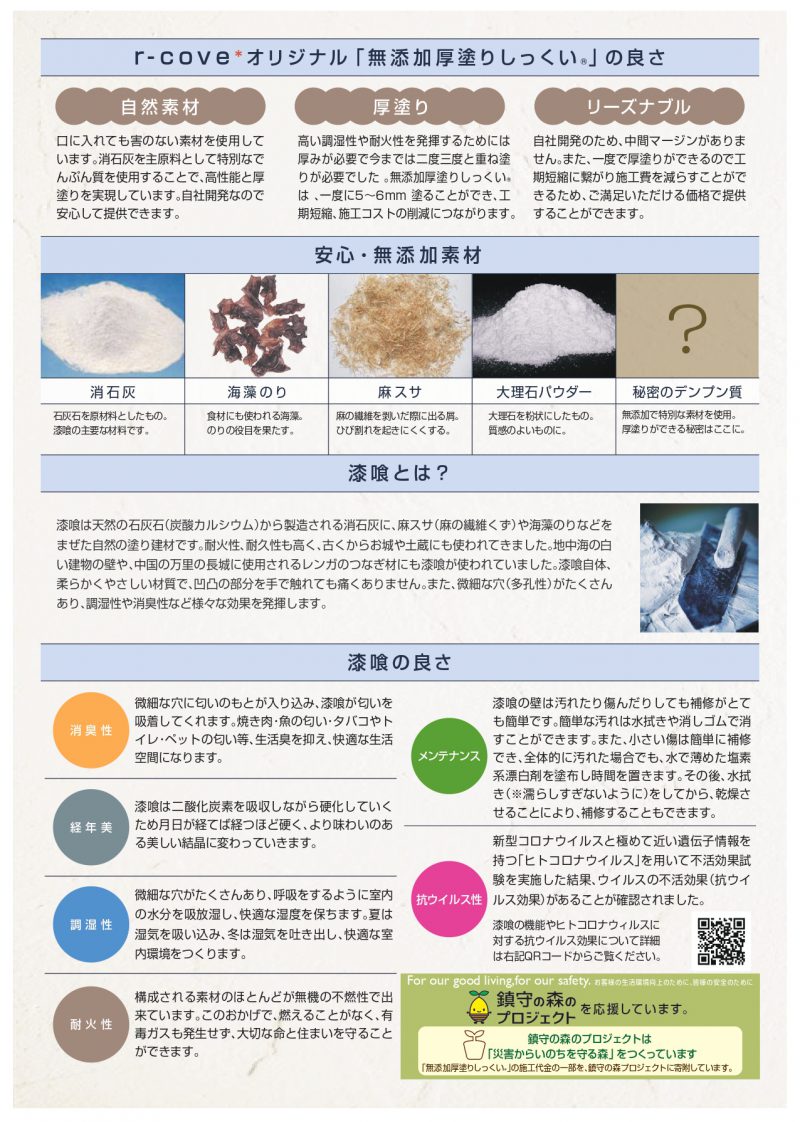 漆喰について 安江工務店ブログ