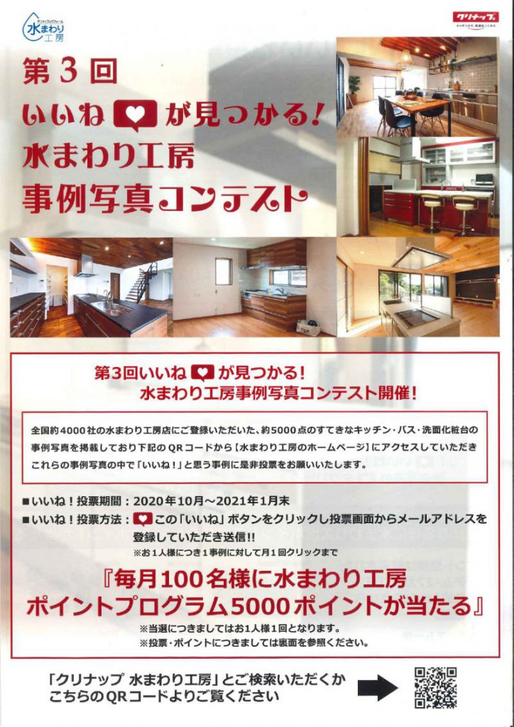 クリナップ 施工事例コンテスト 安江工務店ブログ クリナップ 施工事例コンテスト 安江工務店ブログ