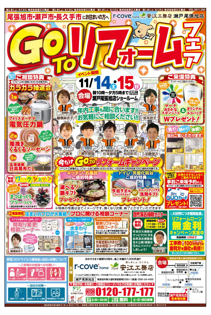 Goto リフォームフェア 彡 安江工務店ブログ Goto リフォームフェア 彡 安江工務店ブログ