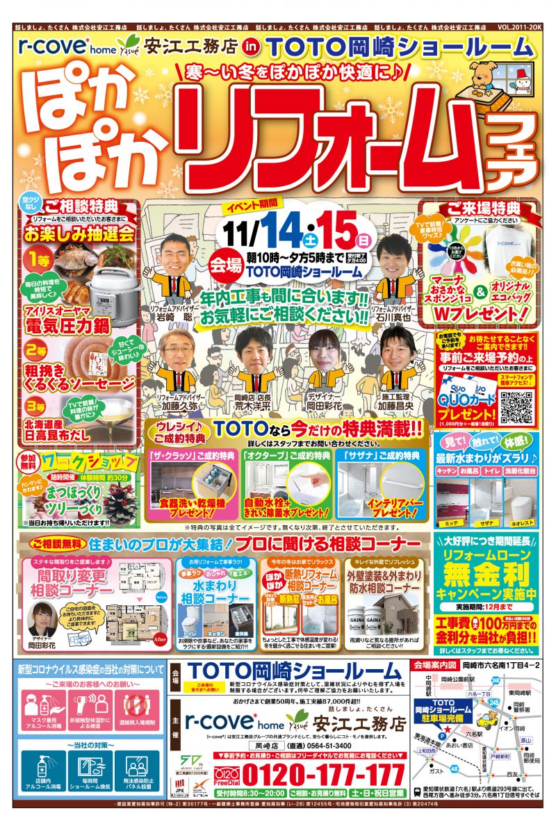 来週末はtoto岡崎ショールームへ 安江工務店ブログ 来週末はtoto岡崎ショールームへ 安江工務店ブログ