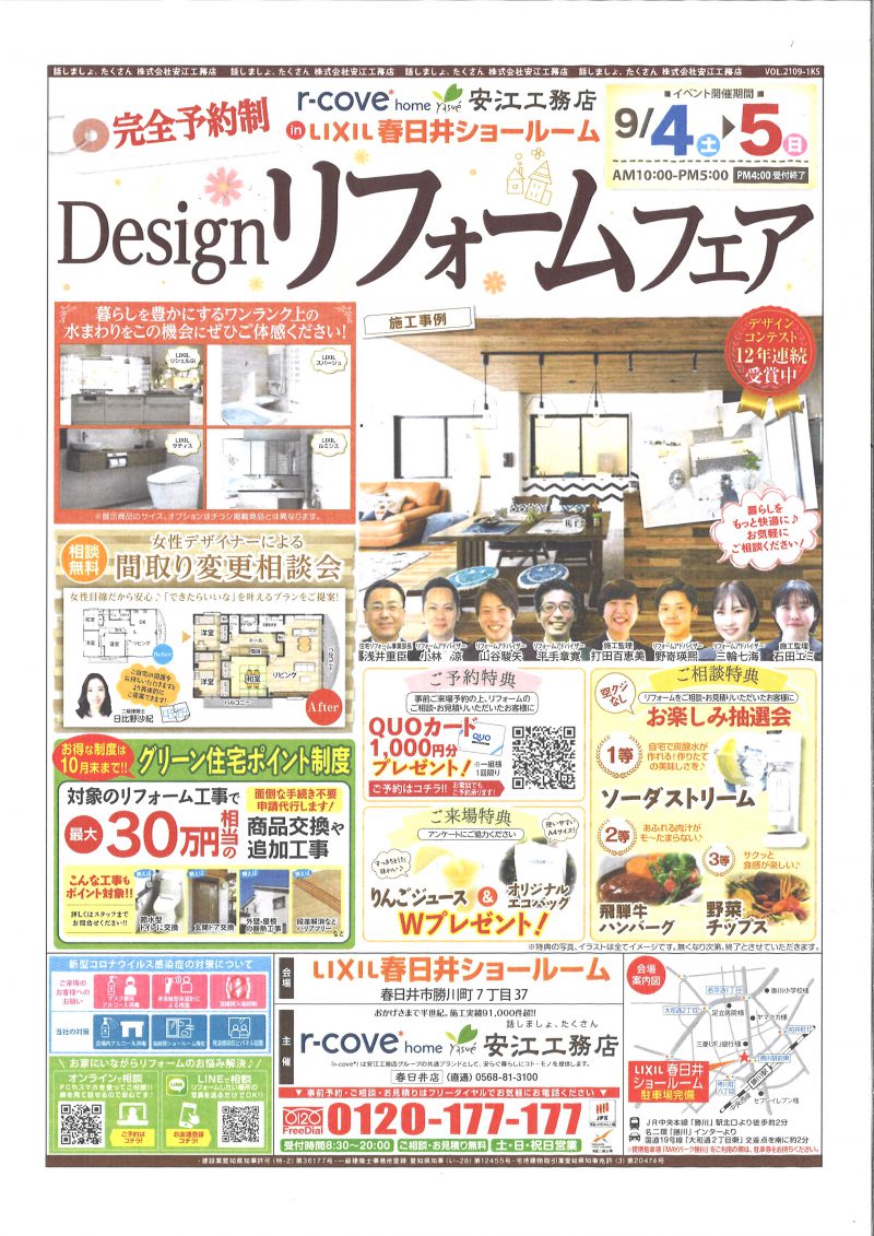 イベント開催のご案内 安江工務店ブログ イベント開催のご案内 安江工務店ブログ